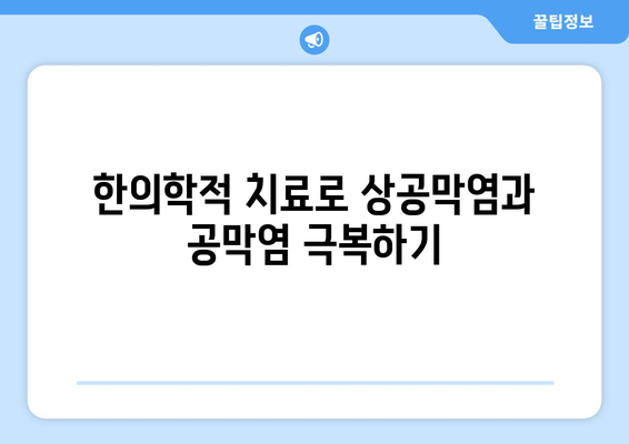 상공막염과 공막염| 원인, 증상, 그리고 한의학적 치료법 | 눈 질환, 한방 치료,  안구 건강