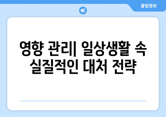 눈통과 삼키기 곤란| 영향 관리를 위한 실질적인 대처 전략 | 건강, 질환, 관리 팁