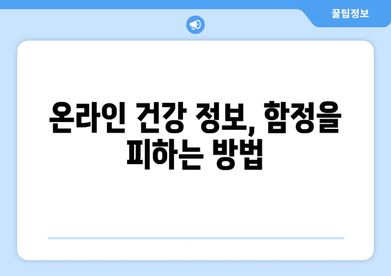 눈통과 삼키기 곤란| 신뢰할 수 있는 온라인 리소스 찾기 | 건강 정보, 의학 자료, 전문가 도움