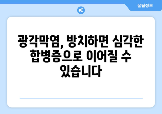 광각막염 완벽 가이드| 원인, 증상, 합병증, 치료 | 눈 건강, 안과 질환, 염증