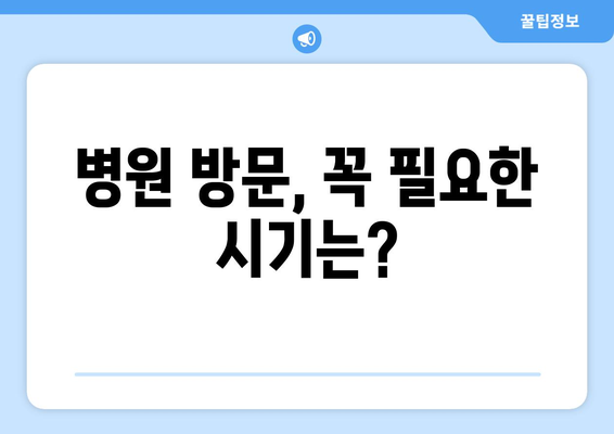 각막 이상증과 눈통증| 응급 상황 판단 가이드 | 증상, 원인, 병원 방문 시기, 응급 처치