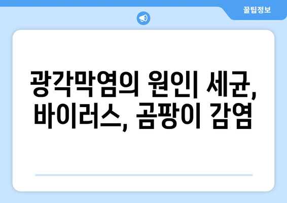 광각막염 완벽 가이드| 원인, 증상, 치료법 | 눈 건강, 안과 질환, 각막염