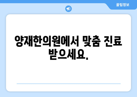 두통과 눈통증, 편두통일까? 양재한의원에서 알려드리는 원인과 해결책 | 두통, 눈통증, 편두통, 양재, 한의원, 진료