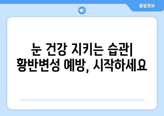 눈 통증? 황반변성 극복, 나의 경험에서 찾은 해답 | 황반변성, 눈 건강, 시력 개선, 치료