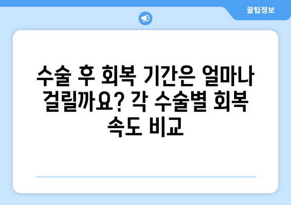 시력 교정 수술 종류별 핵심 비교| 나에게 맞는 수술은? | 라식, 라섹, 렌즈삽입술, 시력교정, 안과