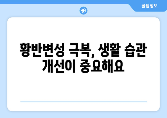 황반변성 극복, 눈 통증 해결 위한 5가지 치료 방법 | 황반변성, 눈 통증, 치료법, 시력 개선