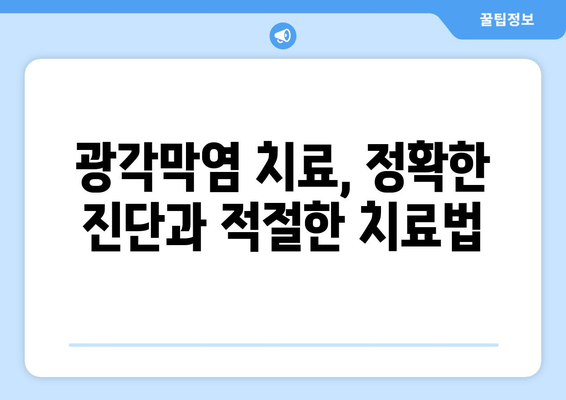 광각막염| 원인, 증상, 치료법 완벽 가이드 | 눈 건강, 안과 질환, 치료 팁