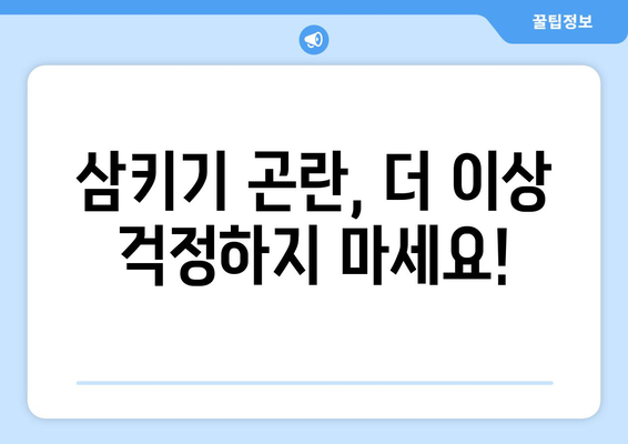 눈통과 삼키기 곤란, 이젠 희망을 품으세요! | 눈통, 삼키기 곤란, 치료, 희망 이야기