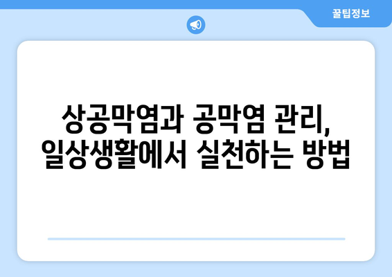 상공막염과 공막염| 원인, 증상, 한의학적 치료 및 관리 가이드 | 눈 질환, 안과 질환, 한방 치료