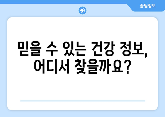 눈통과 삼키기 곤란| 신뢰할 수 있는 온라인 리소스 찾기 | 건강 정보, 의학 자료, 전문가 도움