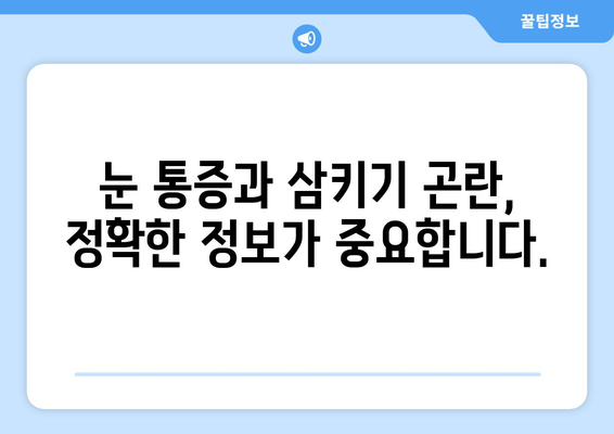 눈통과 삼키기 곤란| 신뢰할 수 있는 온라인 리소스 찾기 | 건강 정보, 의학 자료, 전문가 도움