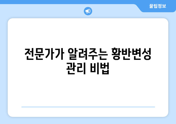 황반변성 극복, 눈 통증 해결 비법|  실제 경험담과 전문가 조언 | 황반변성, 눈 통증, 시력 개선, 치료