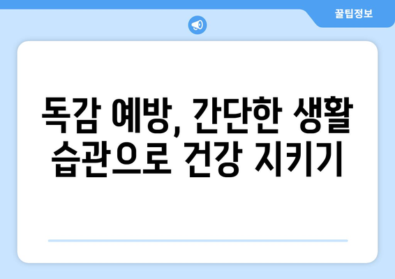 두통과 눈 통증, 혹시 독감일까요? 증상과 대처법 알아보기 | 독감, 두통, 눈 통증, 감기, 증상, 치료