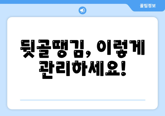 뒷골땡김, 눈통이 날 수 있을까? | 뒷골 통증, 두통 원인, 눈 통증, 건강 정보