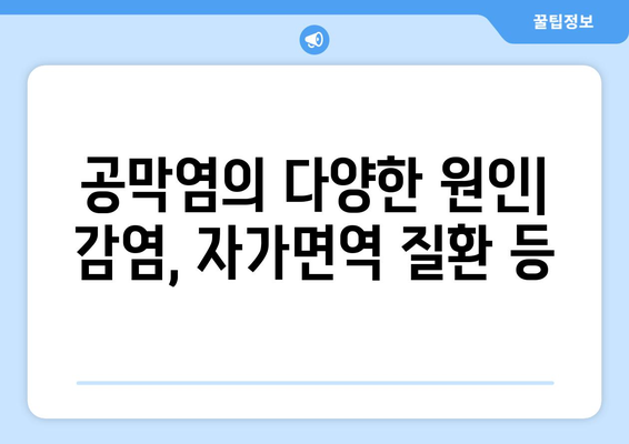 공막염과 눈통| 원인, 증상, 그리고 한의학적 치료법 | 눈 통증, 시력 저하, 안구 건강