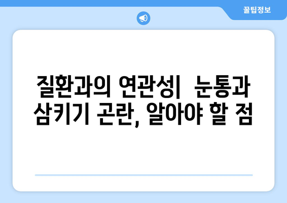 눈통과 삼키기 곤란| 영향 관리를 위한 실질적인 대처 전략 | 건강, 질환, 관리 팁