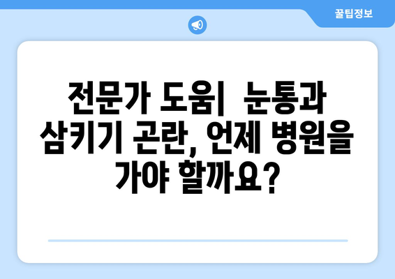 눈통과 삼키기 곤란| 영향 관리를 위한 실질적인 대처 전략 | 건강, 질환, 관리 팁