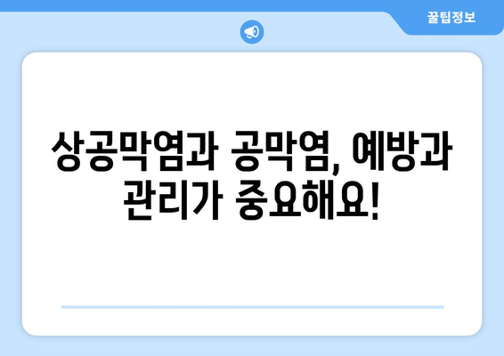 상공막염과 공막염| 원인, 증상, 한의원 치료법 완벽 가이드 | 눈 건강, 안과 질환, 한방 치료