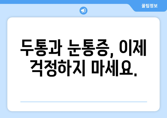 두통과 눈통증, 편두통일까? 양재한의원에서 알려드리는 원인과 해결책 | 두통, 눈통증, 편두통, 양재, 한의원, 진료