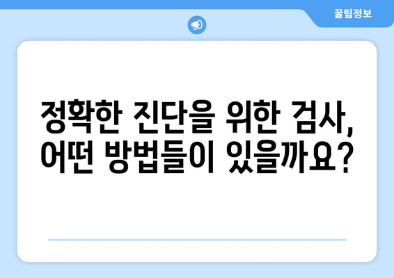 경추 통증과 좌측 눈 통증, 무엇이 원인일까요? | 경추 통증, 눈 통증, 두통, 신경학적 원인, 진단, 치료