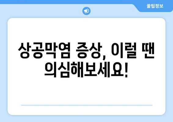 상공막염, 공막염| 원인, 증상, 한의학적 치료법 | 눈 건강, 백내장, 안과 질환, 자연 치유