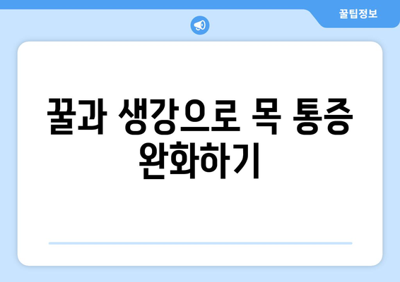 감기 눈통, 자연 치유법으로 이겨내세요! | 집에서 할 수 있는 효과적인 방법 5가지