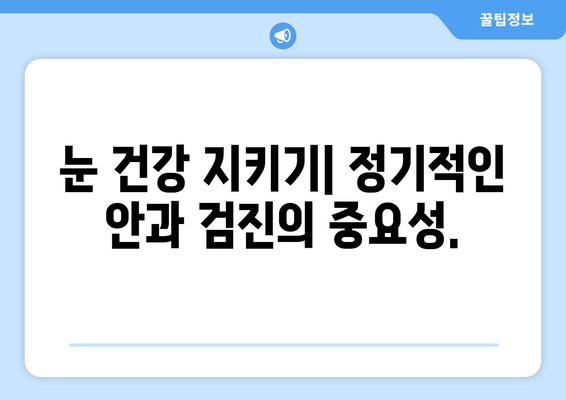 눈 통증과 눈 돌출| 원인, 증상, 진단 및 치료 | 눈 질환, 안과 검진, 시력 저하