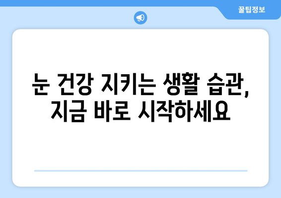 눈 이물감과 눈 통증, 두통까지? 원인과 해결책 알아보기 | 눈 건강, 두통, 원인 분석, 치료