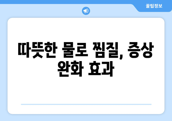 감기 눈통, 더 악화시키는 행동 5가지 | 눈 건강 관리, 감기 증상 완화