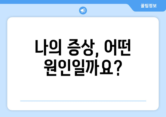 뒷골 땡김과 날카로운 눈통, 무슨 문제일까요? | 뒷골 통증, 눈 통증, 원인, 증상, 진료