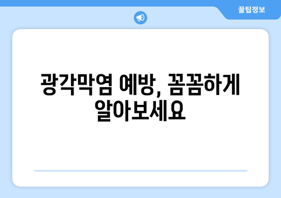 눈 통증, 광각막염일까요? 증상과 원인, 치료법 알아보기 | 눈 통증, 각막염, 안과 진료