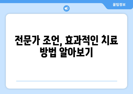 눈통과 삼키기 곤란, 통증 해결 위한 5가지 관리 팁 | 통증 완화, 일상생활 개선, 전문가 조언