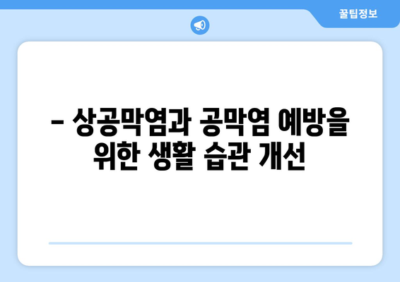 상공막염과 공막염| 원인, 증상, 한의학적 치료법 완벽 가이드 | 눈 건강, 한방 치료, 안과 질환