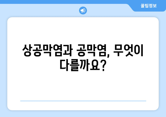 상공막염과 공막염| 원인, 증상, 한의원 치료법 완벽 가이드 | 눈 건강, 안과 질환, 한방 치료