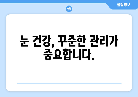 눈 주변 통증, 왼쪽 or 오른쪽? 원인과 대처법 알아보기 | 눈 통증, 눈 주변 통증, 눈 건강, 눈 관리