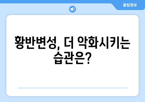 황반변성 극복, 눈 통증 완화하는 5가지 방법 | 황반변성, 눈 통증, 치료, 관리, 예방