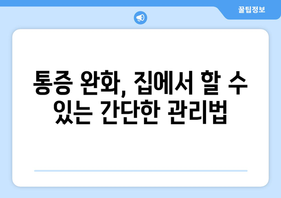 눈통과 삼키기 곤란, 통증 해결 위한 5가지 관리 팁 | 통증 완화, 일상생활 개선, 전문가 조언