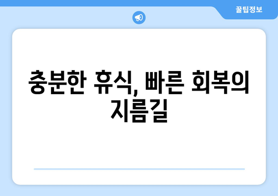 감기 눈통, 더 악화시키는 행동 5가지 | 눈 건강 관리, 감기 증상 완화