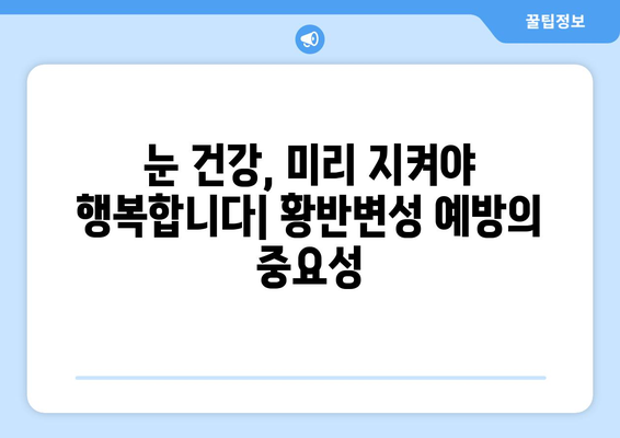 황반변성 극복, 눈 건강 되찾는 해결책| 환자들의 경험과 전문가 조언 | 황반변성, 시력 개선, 눈 건강 관리, 치료법