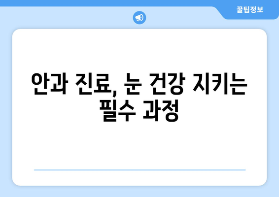 안압 상승으로 인한 눈 통증, 이렇게 대처하세요 | 눈 통증 완화, 안압 관리, 안과 진료