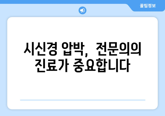 부비동염, 눈 통증, 눈 안쪽 당김… 시신경 압박의 원인과 해결책 | 부비동염, 안구 통증, 시력 저하, 두통