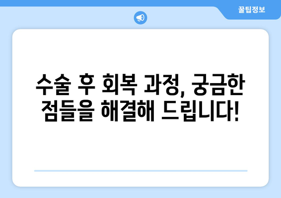 시력교정 수술 후 눈통 관리 가이드| 궁금증 해결 & 주의사항 | 눈 통증, 붓기, 안구건조증, 회복, 관리법