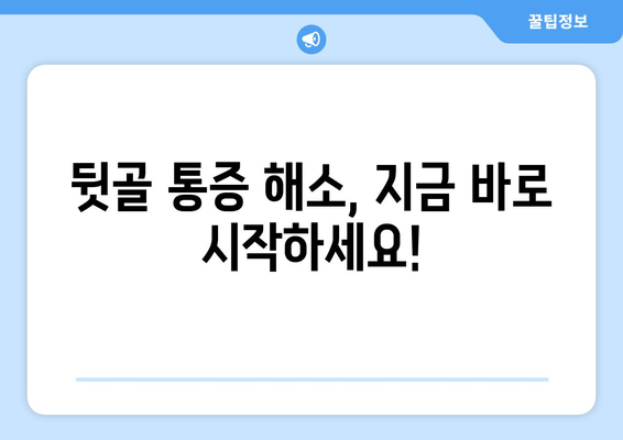 뒷골 통증의 원인| 두통, 눈통증과의 연관성 | 뒷골 통증, 뒷목 통증, 원인 분석, 해소 방법, 연관 질환