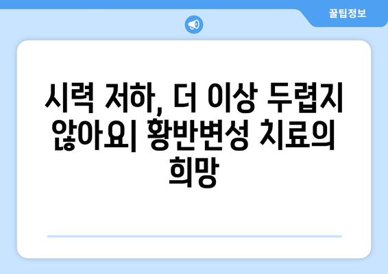 눈 통증? 황반변성 극복, 나의 경험에서 찾은 해답 | 황반변성, 눈 건강, 시력 개선, 치료