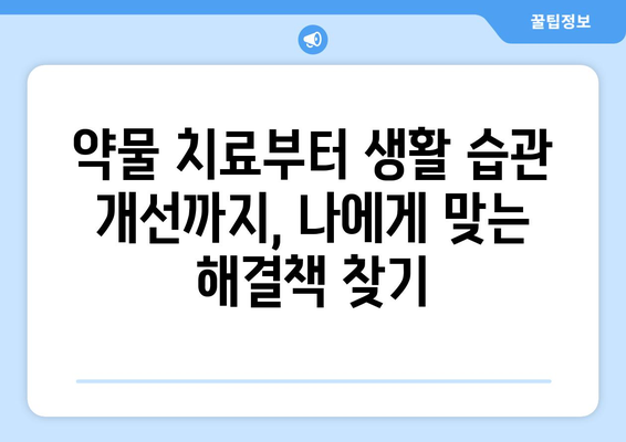 편두통과 동반된 눈 통증, 이렇게 대처하세요! | 편두통, 눈 통증, 완화 방법, 해결책