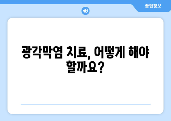 광각막염| 원인, 증상, 치료법 완벽 가이드 | 눈 건강, 안과 질환, 염증