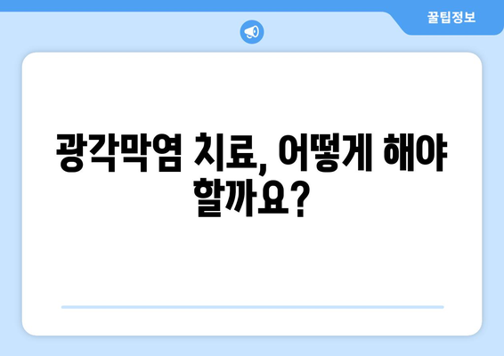 광각막염| 눈 통증의 원인, 증상과 치료 방법 알아보기 | 각막염, 안구 통증, 눈 질환, 치료 팁