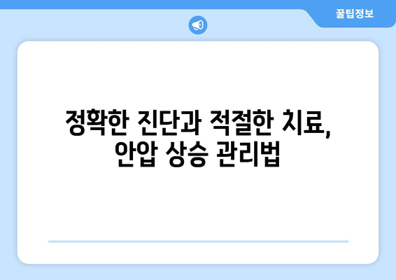 안압 상승으로 인한 눈 통증| 증상, 진단, 치료법 완벽 가이드 | 녹내장, 안구건조증, 시력 저하