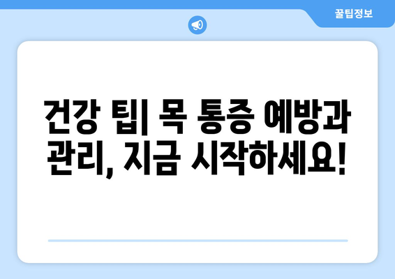 어지러움, 경추성 두통, 눈통증| 밀접한 연관성과 원인 분석 | 목 통증, 두통, 시력 저하, 건강 팁
