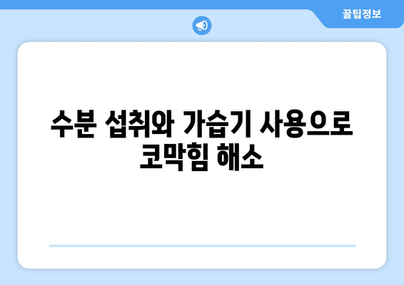 감기 눈통, 자연 치유법으로 이겨내세요! | 집에서 할 수 있는 효과적인 방법 5가지